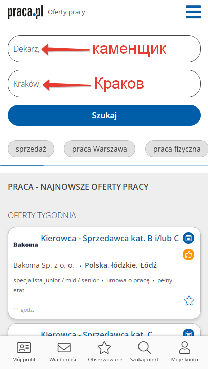 Как найти работу в Польше без посредников? 1
