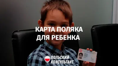 Карта поляка для детей