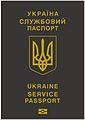 Полный перечень документов для оформления биометрического загранпаспорта в Украине 3