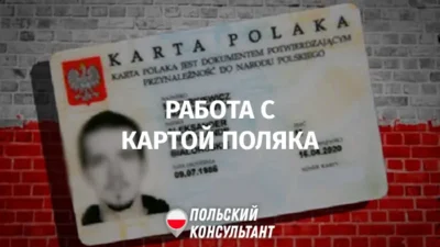 Работа с картой поляка в РП