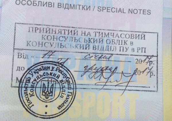 Как стать на консульский учет в Польше для граждан Украины? 1