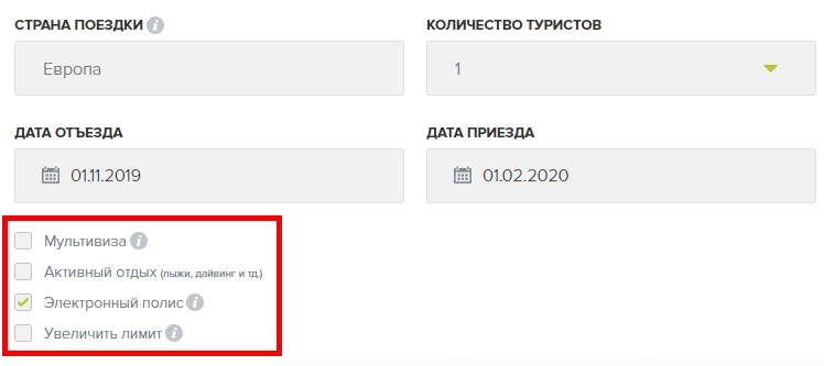 Шаг 3. Онлайн покупка туристической страховки для поездки в ЕС по безвизу