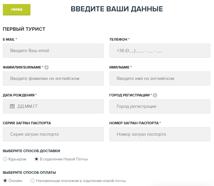 Шаг 4. Онлайн покупка туристической страховки для поездки в ЕС по безвизу