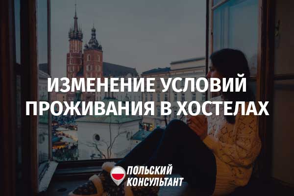 Проживание в хостелах во время коронавируса