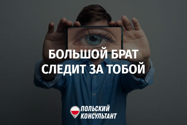 Польские операторы передают правительству данные о нахождении абонентов