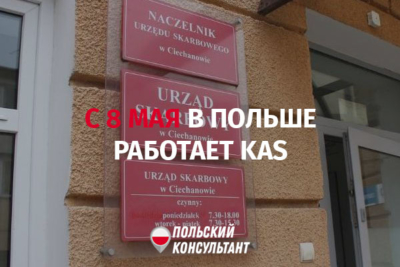 С 8 мая в Польше можно посетить ужонд скарбовый, но не всем и не всегда