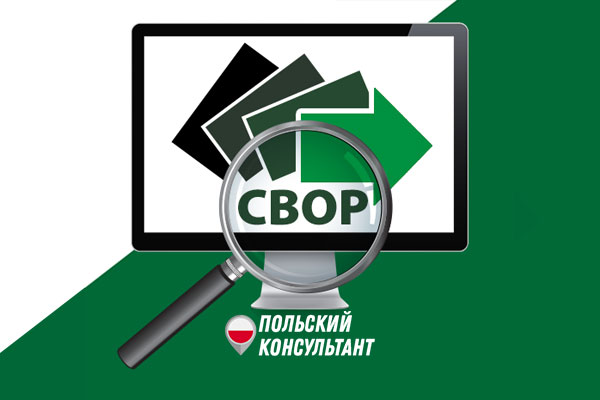 Поиск вакансий в Польше через Centralna Baza Ofert Pracy