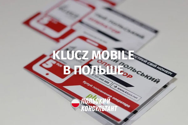 Klucz Mobile в Польше