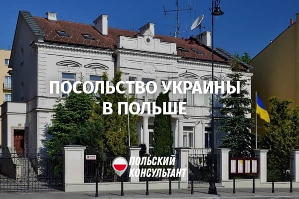 Посольство украины в минске режим работы телефон