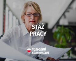 трудовий стаж у Польщі