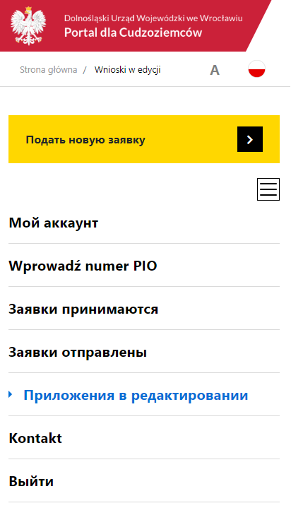 Ужонд воевудский во Вроцлаве: информация для иностранцев 5