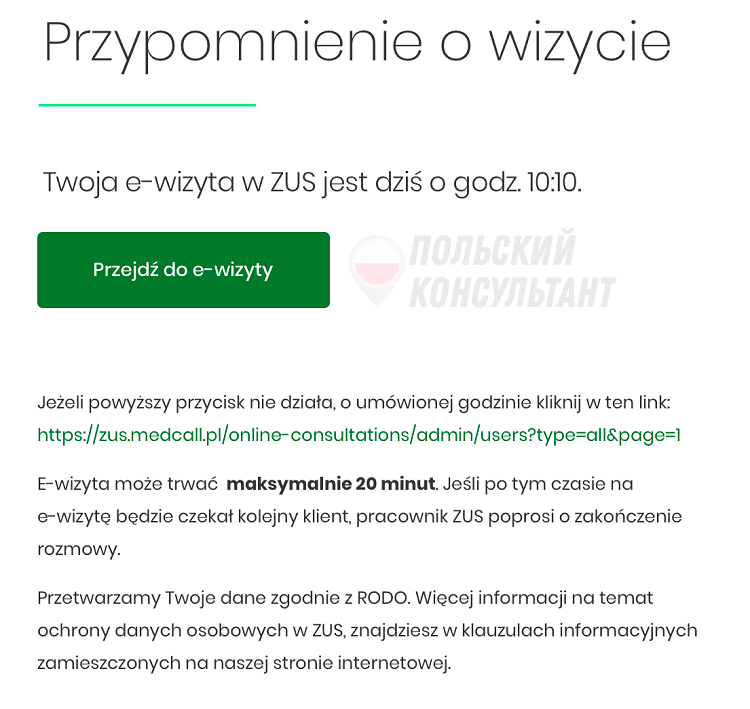 Запись на онлайн-консультацию в ЗУС