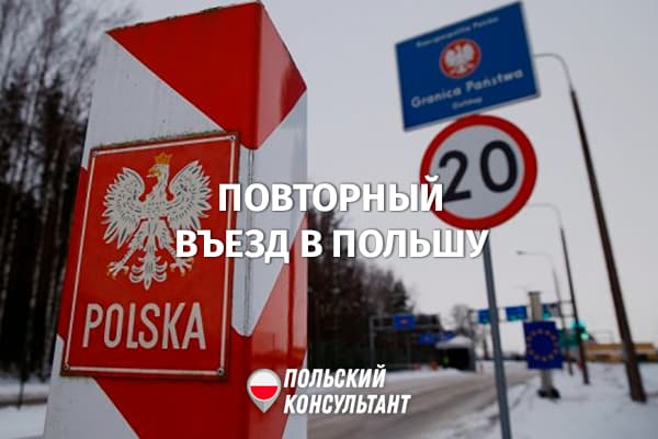 Могут ли беженцы выехать в Украину и вернуться в Польшу? 149
