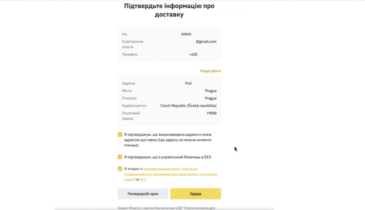 Как украинцам получить помощь от Бинанс? 225 долларов для беженцев 11