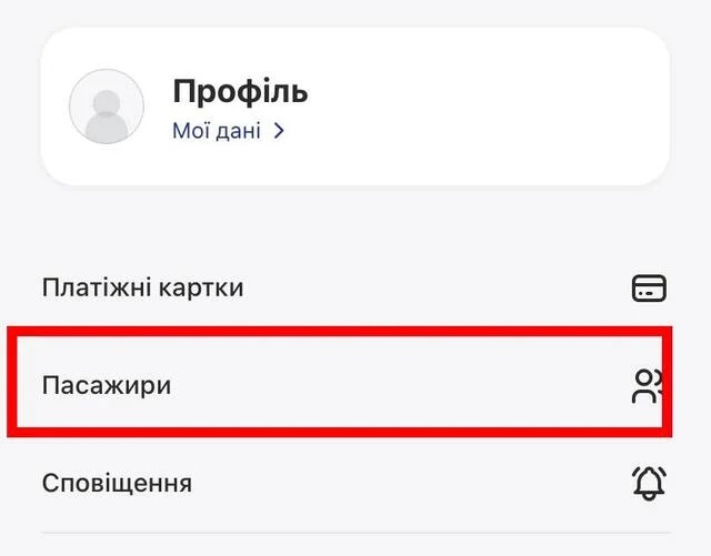 Мобильное приложение Укрзализныця для покупки билетов и многого другого 2