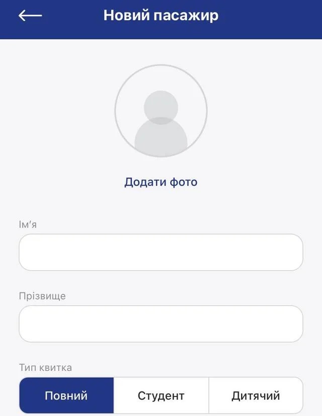 Мобильное приложение Укрзализныця для покупки билетов и многого другого 3