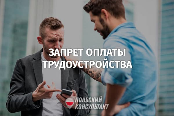 Украинским фирмам по трудоустройству за границей запретили брать деньги с граждан 35