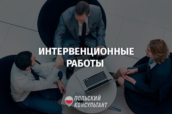 Работа в Польше без посредников для украинцев, белорусов ироссиян