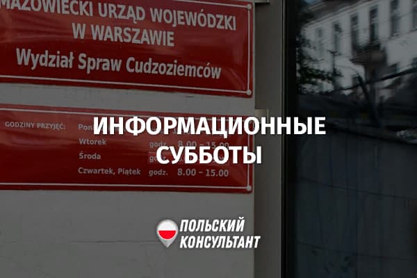 Инфосуббота в Варшаве 17.06.23