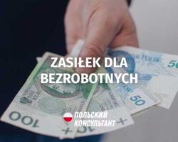 допомога по безробіттю в польщі