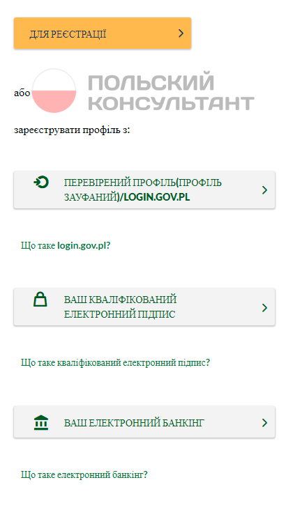 Как зарегистрировать профиль ПУЕ ЗУС и войти в личный кабинет PUE ZUS (eZUS)? 4