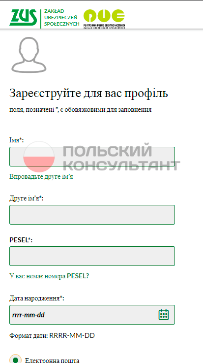 Как зарегистрировать профиль ПУЕ ЗУС и войти в личный кабинет PUE ZUS (eZUS)? 6