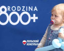 Пособие по программе Rodzina 800 plus