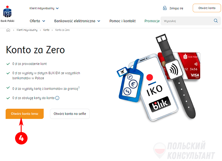 Как открыть личный счет в ПКО банке польском? 3