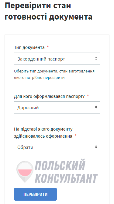 Де і як зробити закордонний паспорт у Польщі? 1