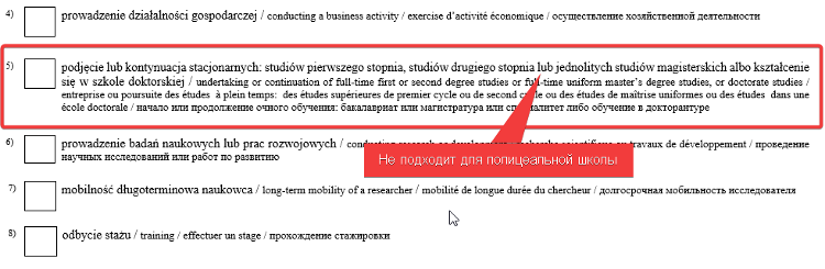 Как податься на карту побыта от полицеальной школы и не получить отказ? 1