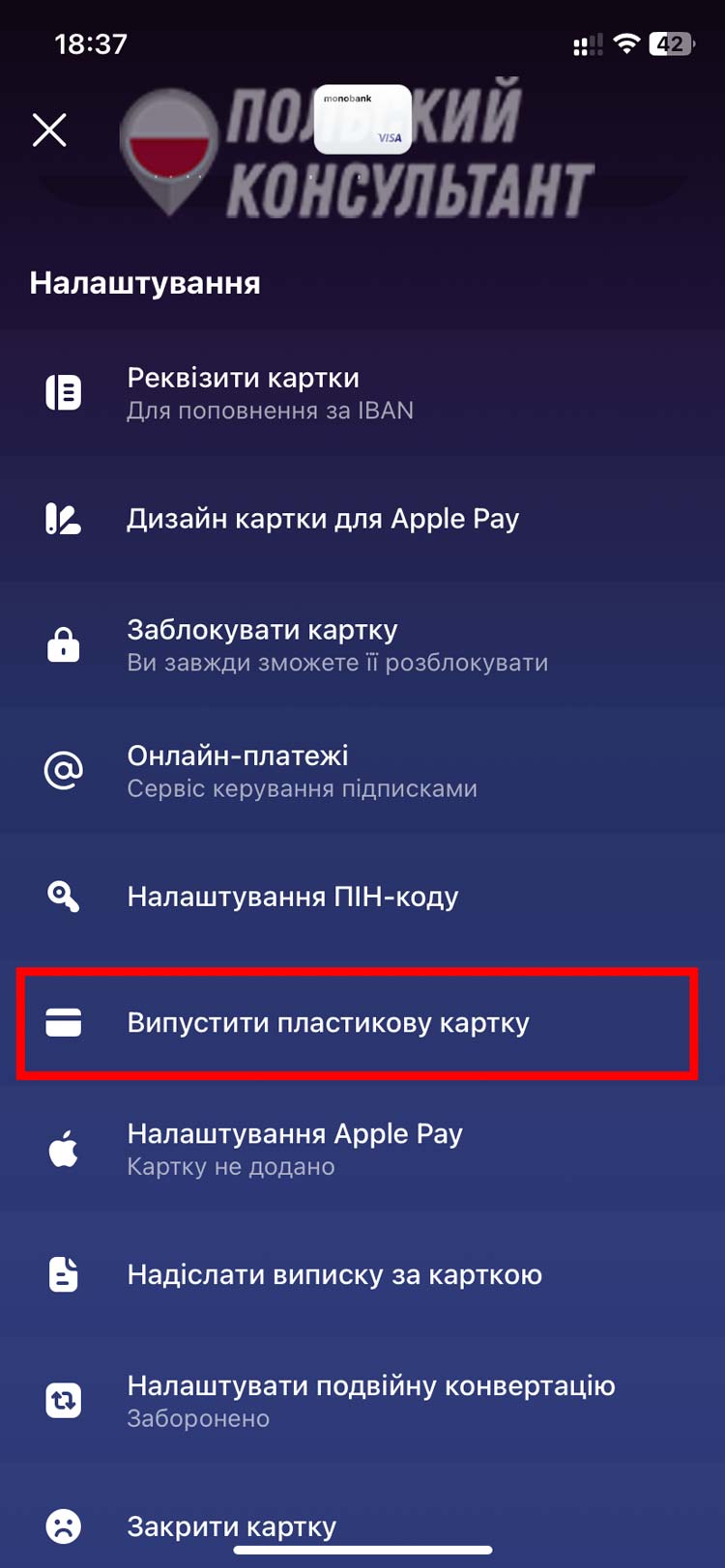 Как заказать карту украинского банка с доставкой в Польшу? 2