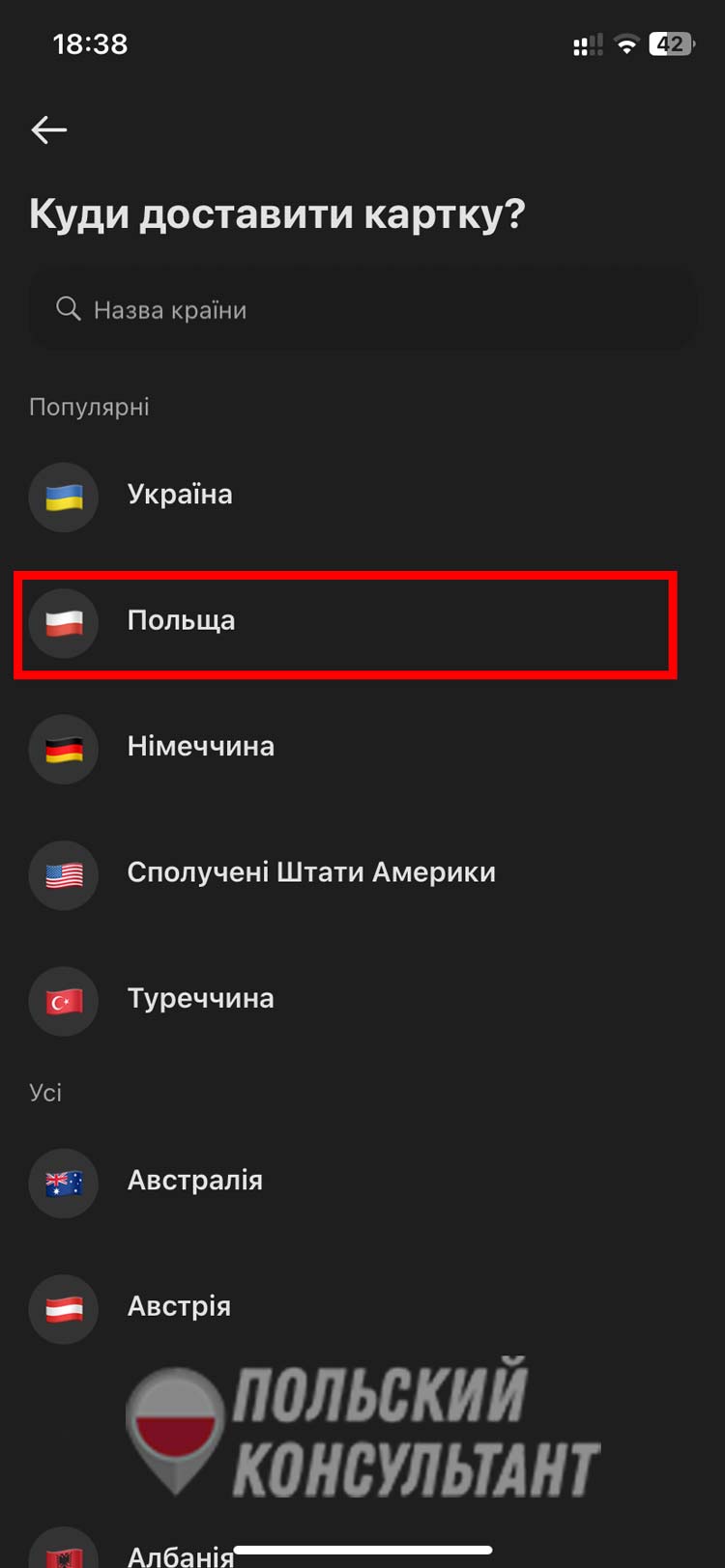 Как заказать карту украинского банка с доставкой в Польшу? 5