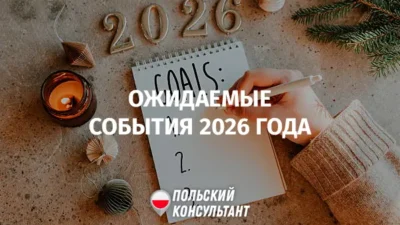 Планы на 2026 год