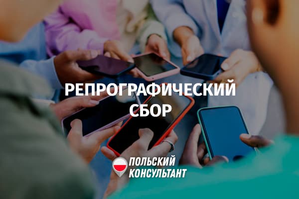 Налоги на электронику в Польше