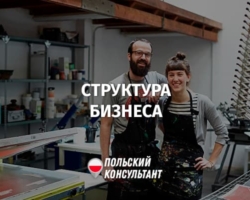 Какие предприятия оказывают больше влияния на экономику Польши?