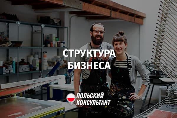 Какие предприятия оказывают больше влияния на экономику Польши?