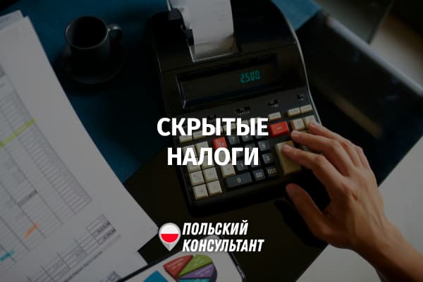 Сколько всего приходится платить налогов с зарплаты в Польше?