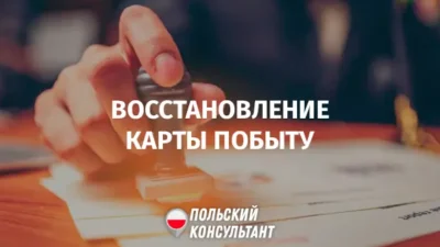 Как восстановить потерянную карту побыту