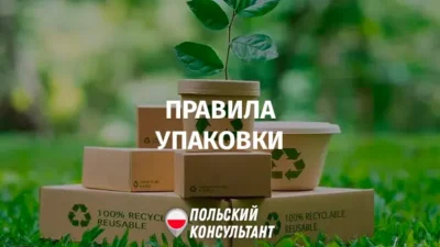 правила упаковки PPWR в Польше