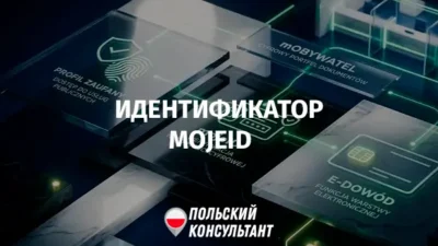 что такое mojeID в Польше